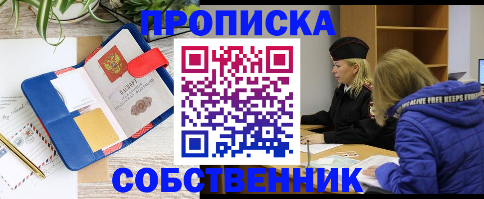 временная регистрация купить в Щёлкино