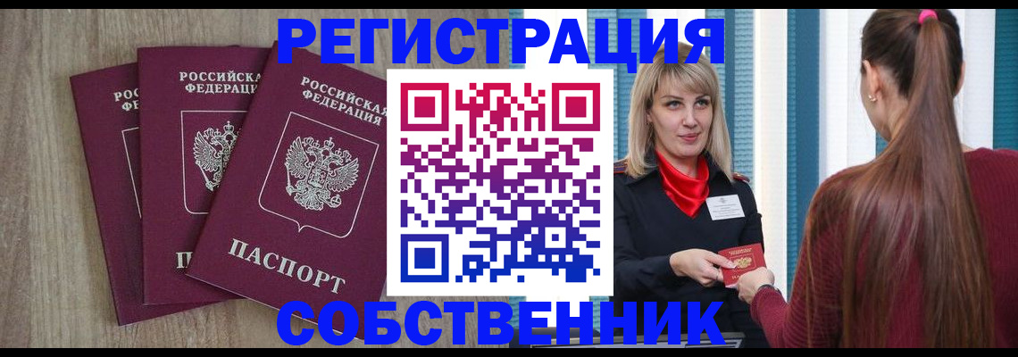 прописка для работы в Щёлкино