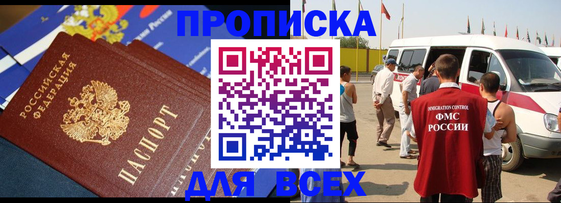 временная регистрация купить в Щёлкино
