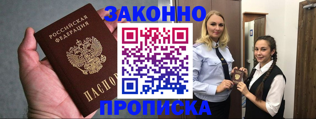 прописка гарантия в Щёлкино